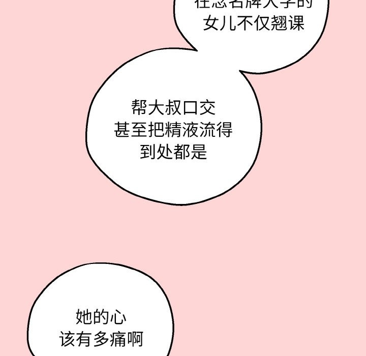 《母女通喫計劃》漫画 第1話
