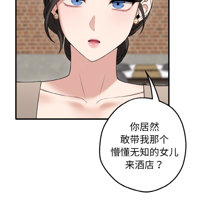 《母女通喫計劃》漫画 第1話