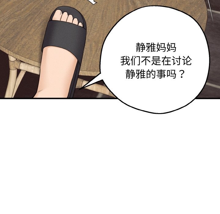 《母女通喫計劃》漫画 第1話
