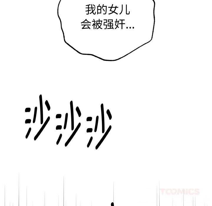 《母女通喫計劃》漫画 第10話