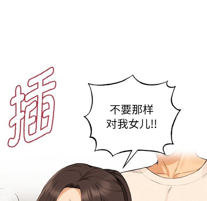 《母女通喫計劃》漫画 第10話