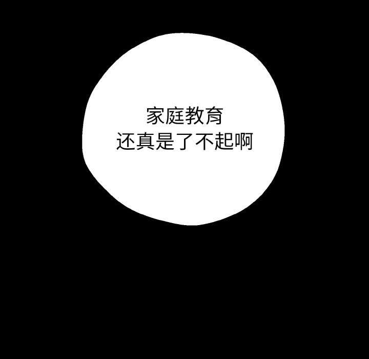 《母女通喫計劃》漫画 第2話