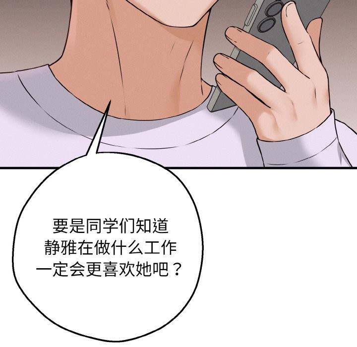 《母女通喫計劃》漫画 第2話