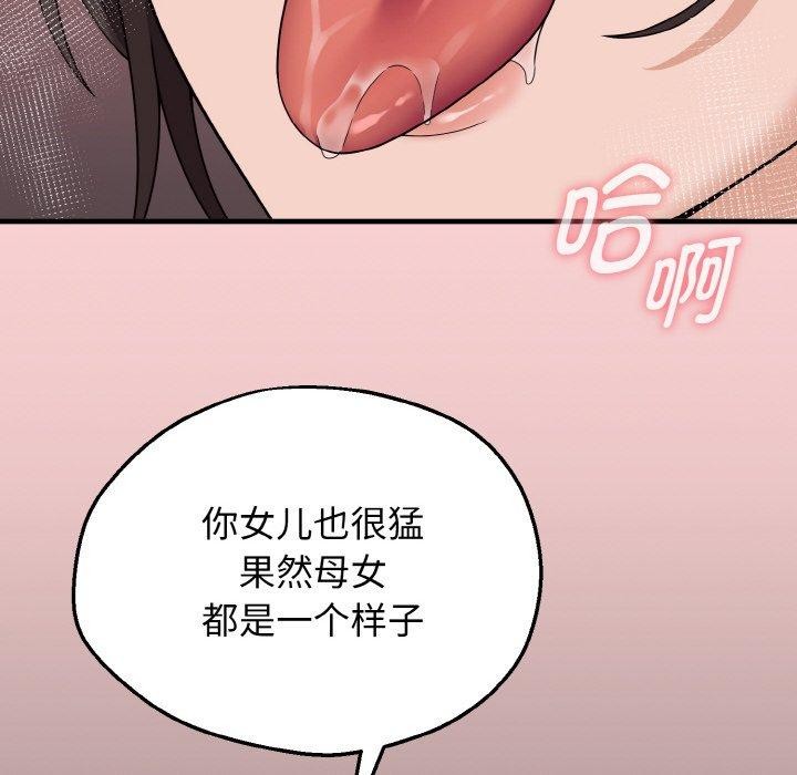 《母女通喫計劃》漫画 第3話