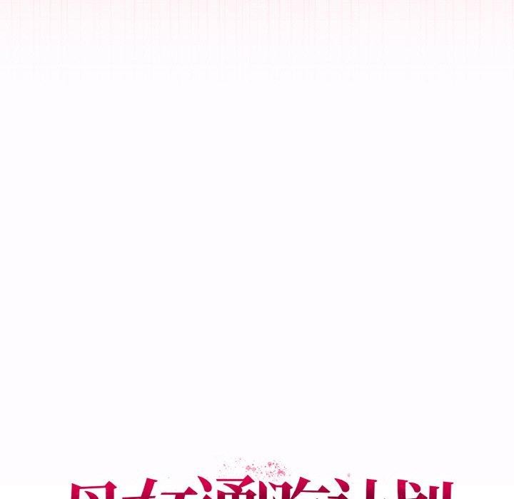 《母女通喫計劃》漫画 第4話