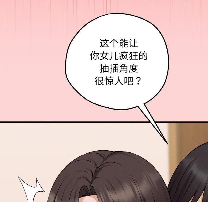 《母女通喫計劃》漫画 第4話