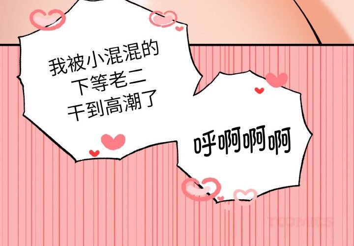 《母女通喫計劃》漫画 第6話