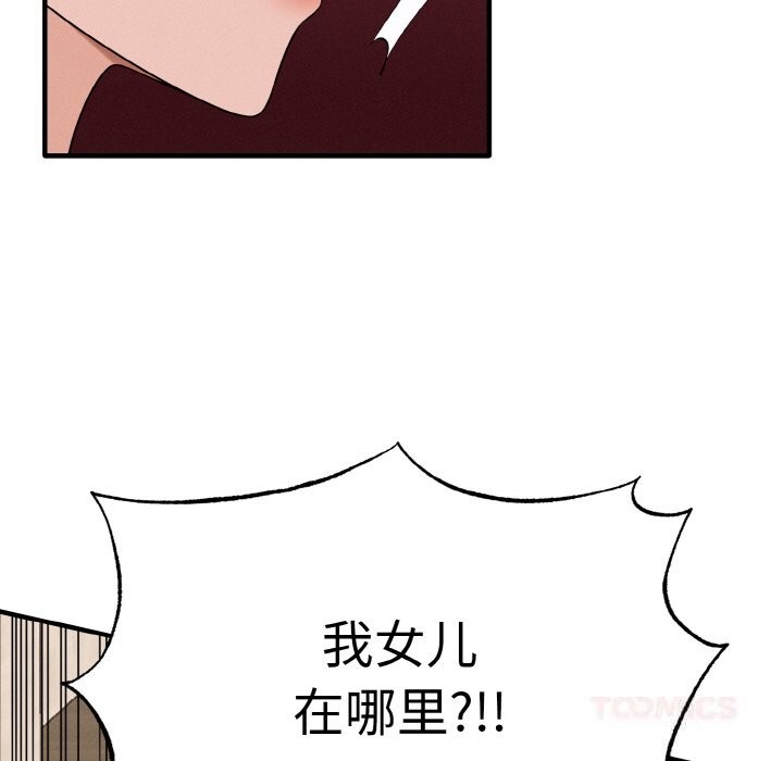 《母女通喫計劃》漫画 第6話