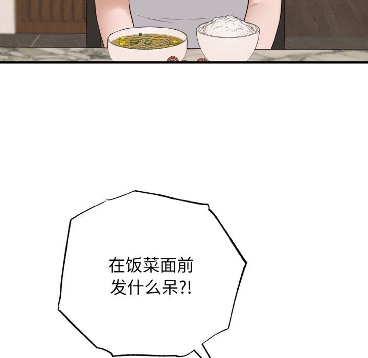 《母女通喫計劃》漫画 第6話