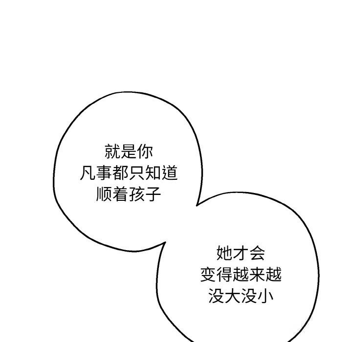 《母女通喫計劃》漫画 第6話