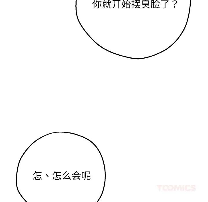 《母女通喫計劃》漫画 第6話