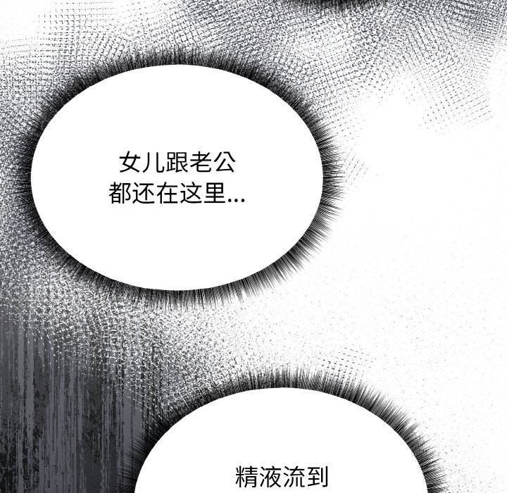 《母女通喫計劃》漫画 第6話