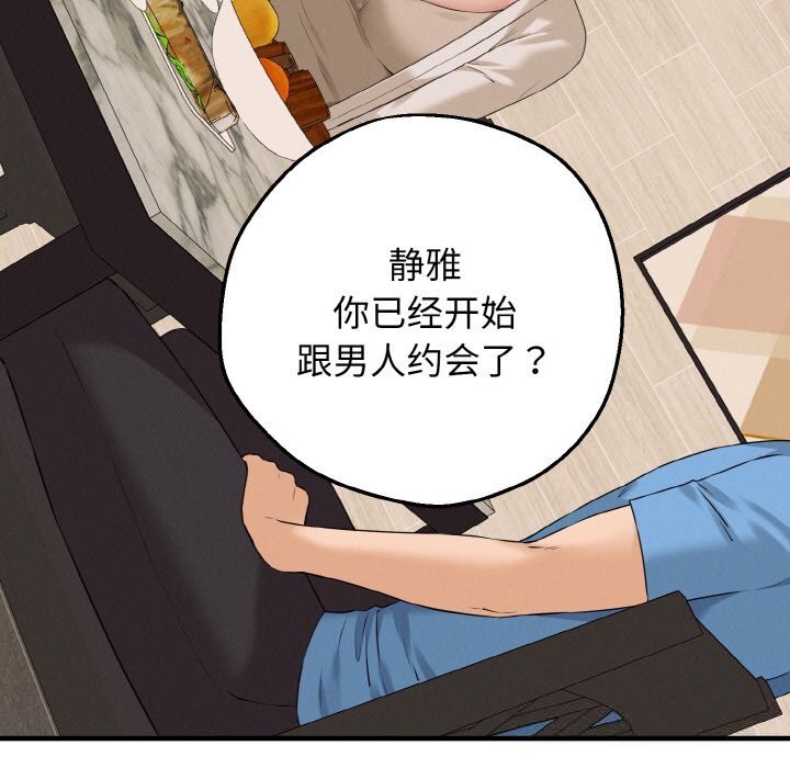 《母女通喫計劃》漫画 第7話