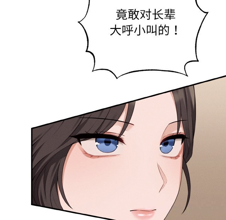 《母女通喫計劃》漫画 第7話