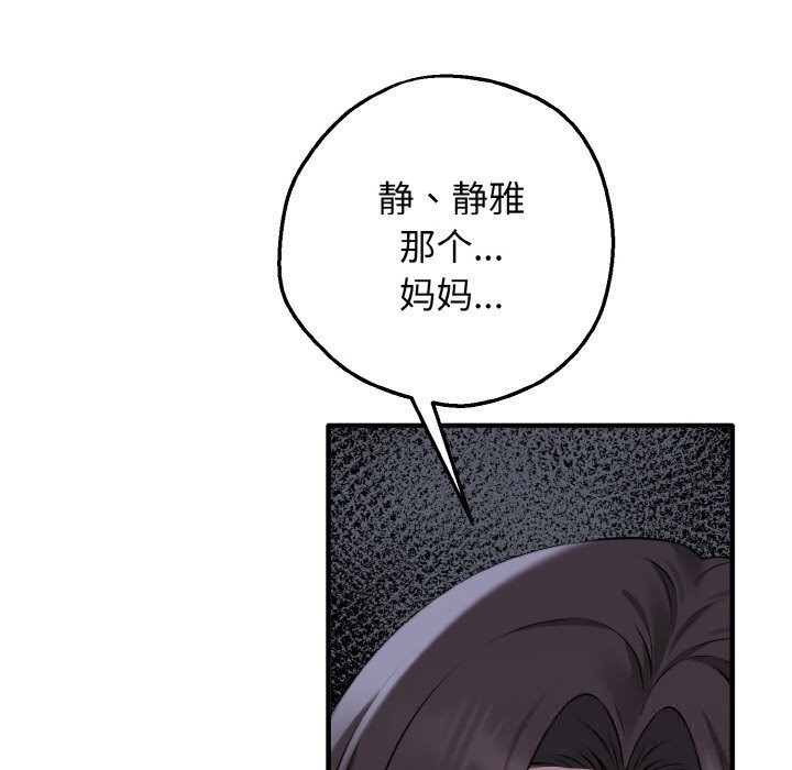 《母女通喫計劃》漫画 第7話