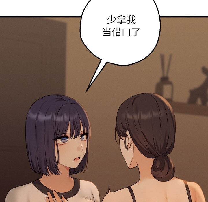 《母女通喫計劃》漫画 第7話