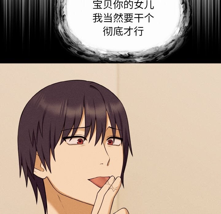 《母女通喫計劃》漫画 第7話