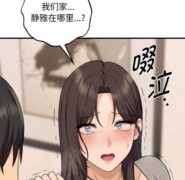 《母女通喫計劃》漫画 第8話