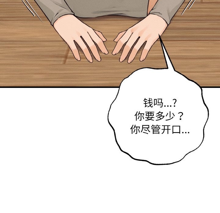 《母女通喫計劃》漫画 第8話