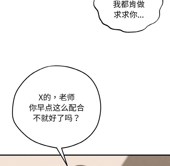 《母女通喫計劃》漫画 第8話