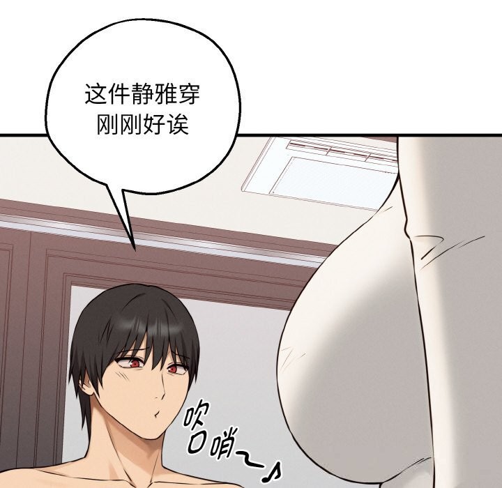 《母女通喫計劃》漫画 第8話