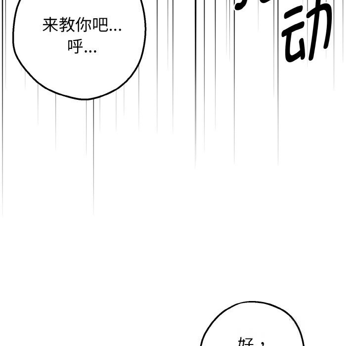 《母女通喫計劃》漫画 第8話