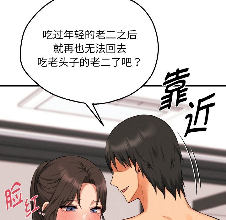 《母女通喫計劃》漫画 第9話