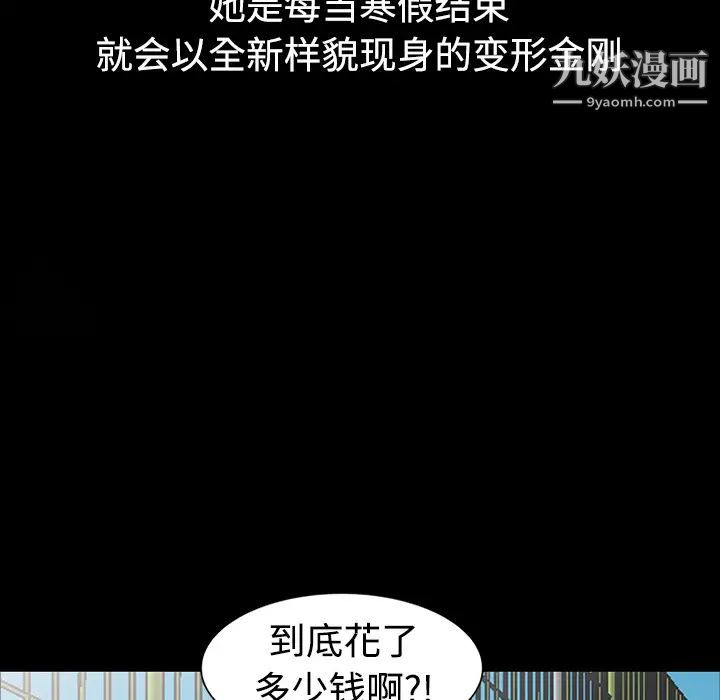 《娜娜变身记》漫画 第1话