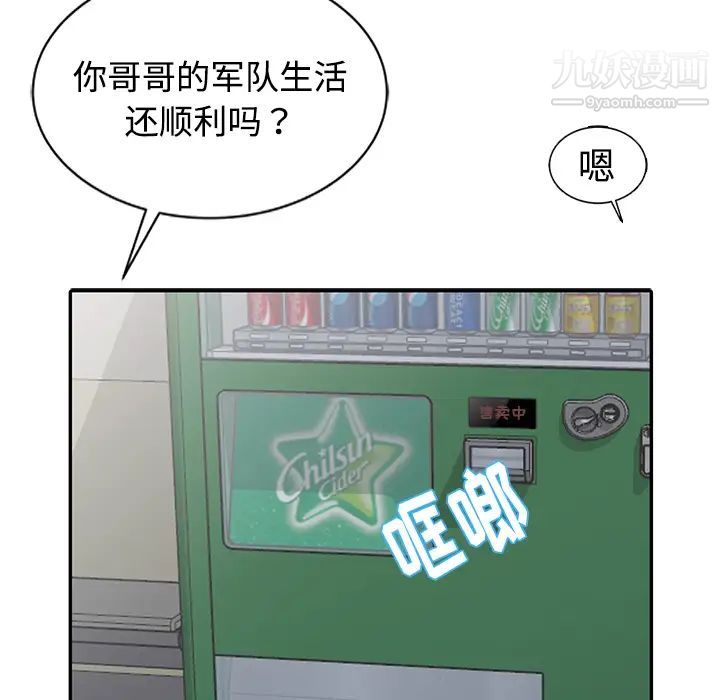 《娜娜变身记》漫画 第1话