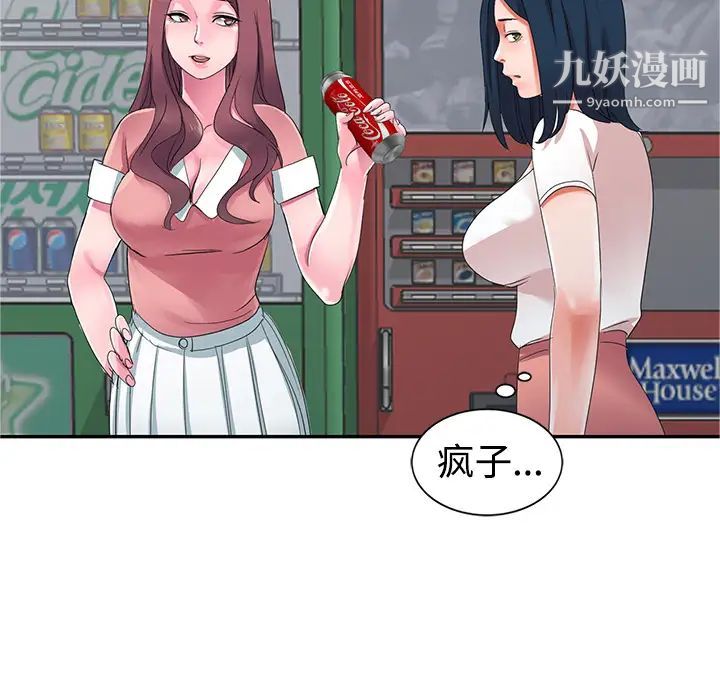 《娜娜变身记》漫画 第1话