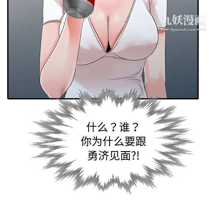 《娜娜变身记》漫画 第1话
