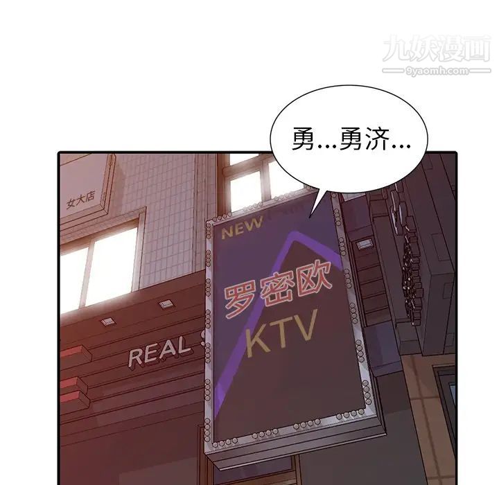 《娜娜变身记》漫画 第10话