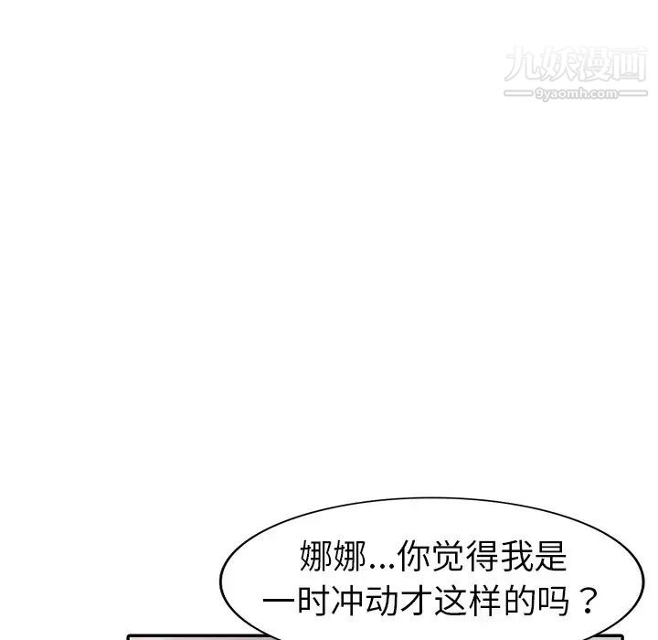 《娜娜变身记》漫画 第10话