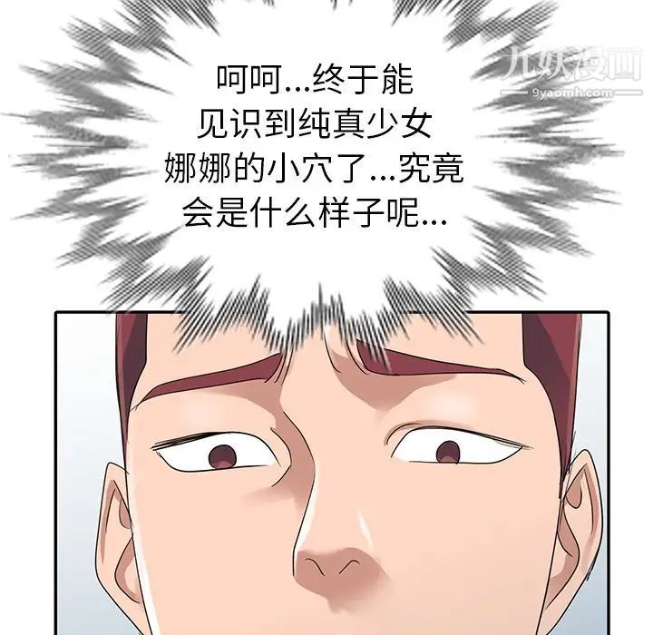 《娜娜变身记》漫画 第10话