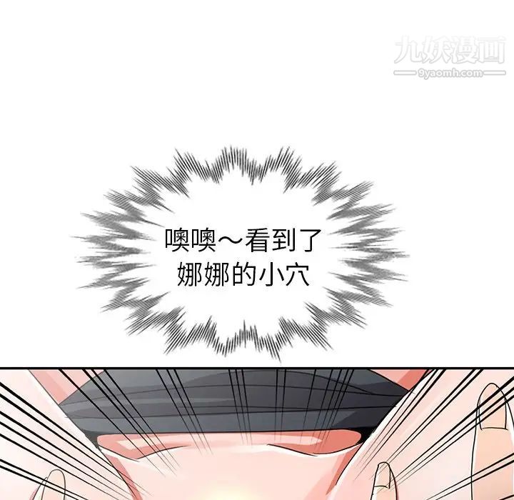 《娜娜变身记》漫画 第10话