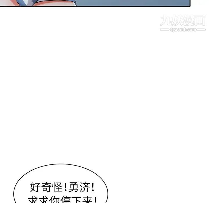 《娜娜变身记》漫画 第10话