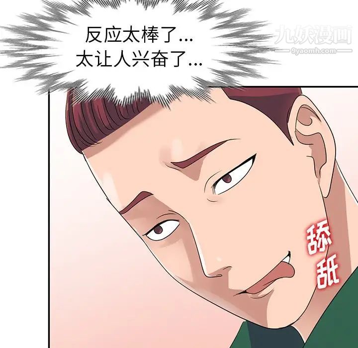 《娜娜变身记》漫画 第10话