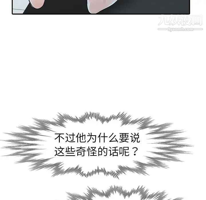《娜娜变身记》漫画 第10话