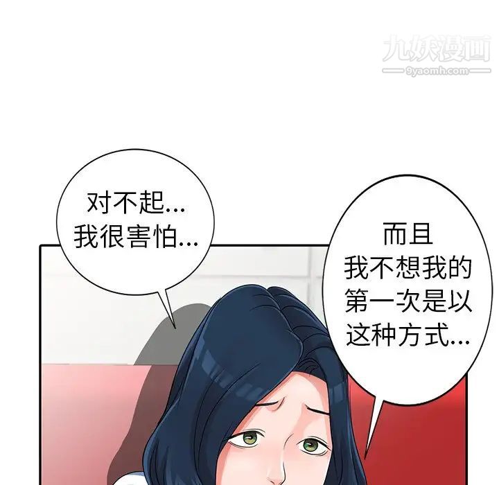 《娜娜变身记》漫画 第10话