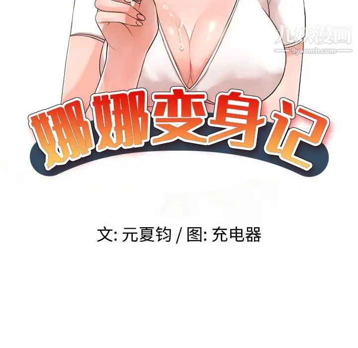 《娜娜变身记》漫画 第11话