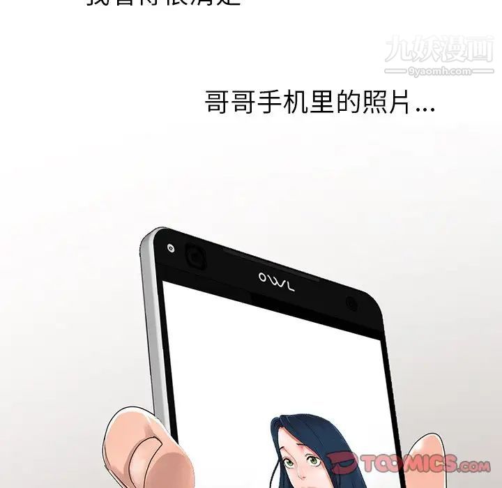 《娜娜变身记》漫画 第11话