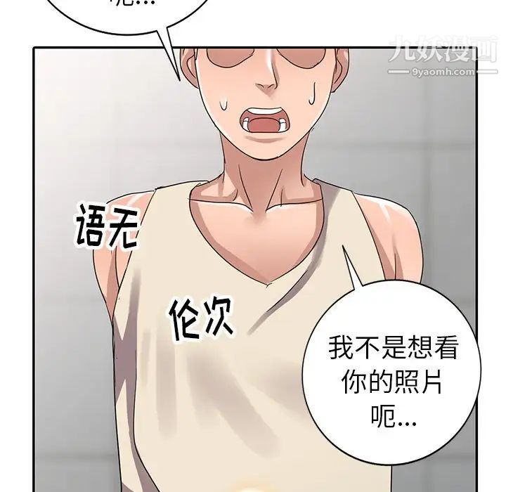 《娜娜变身记》漫画 第11话