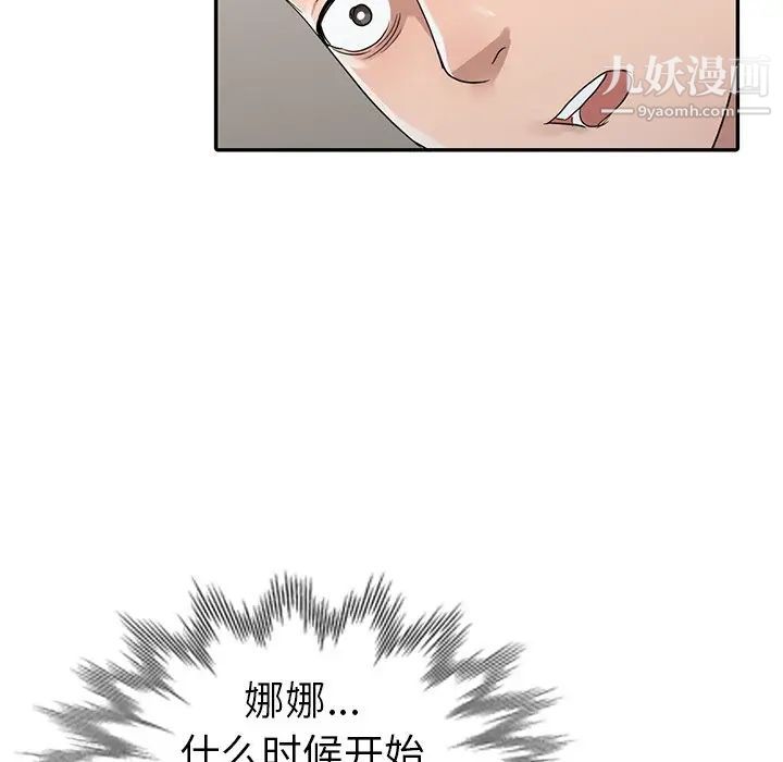 《娜娜变身记》漫画 第11话