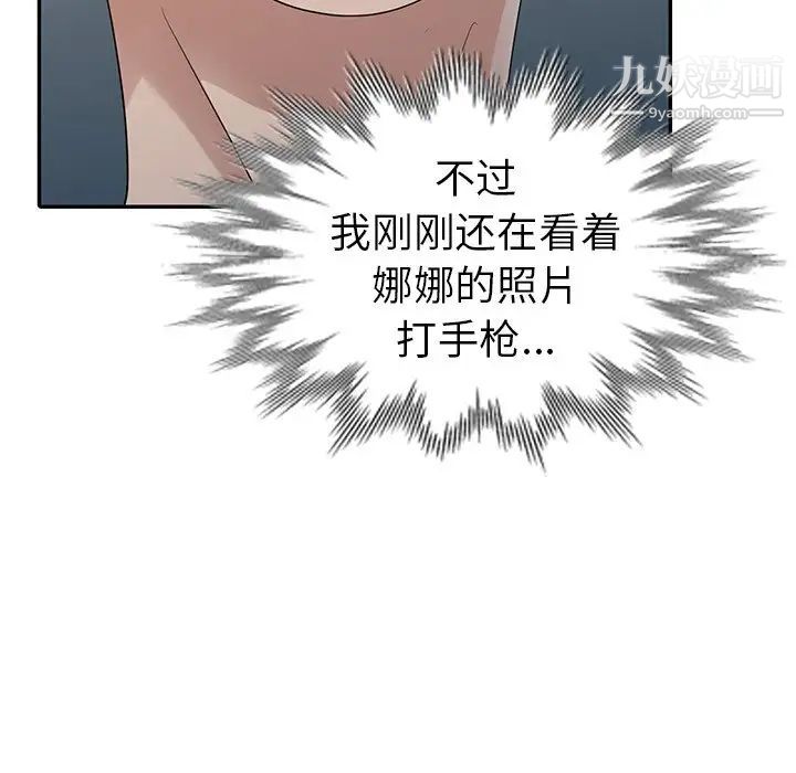 《娜娜变身记》漫画 第11话