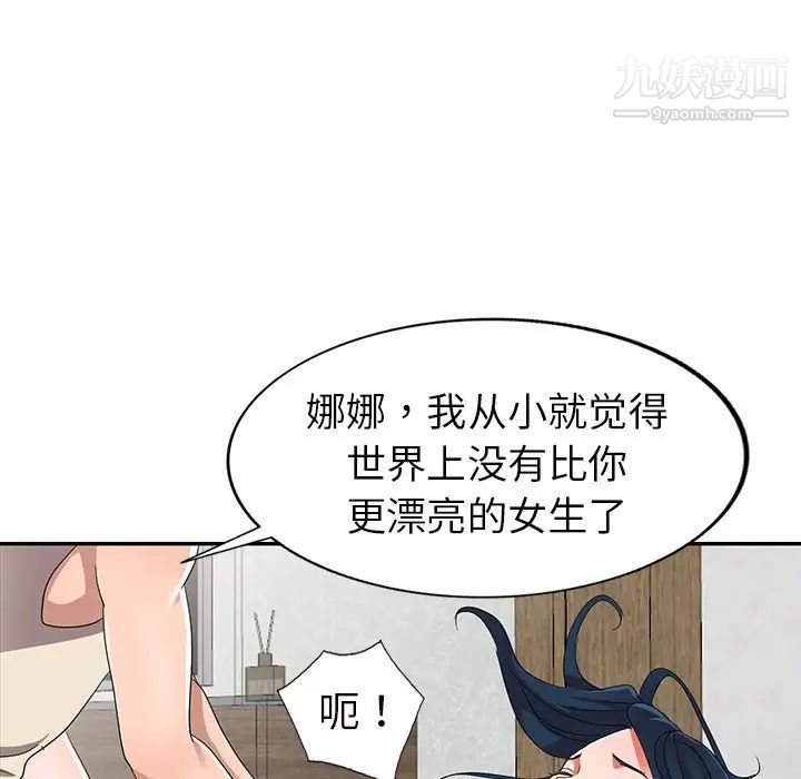 《娜娜变身记》漫画 第11话