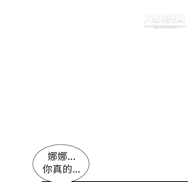 《娜娜变身记》漫画 第11话