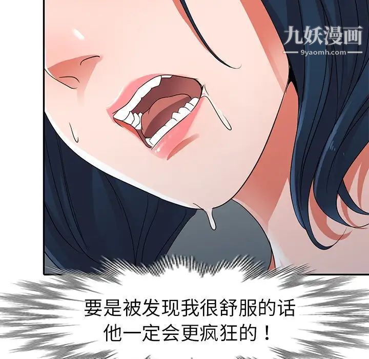 《娜娜变身记》漫画 第11话