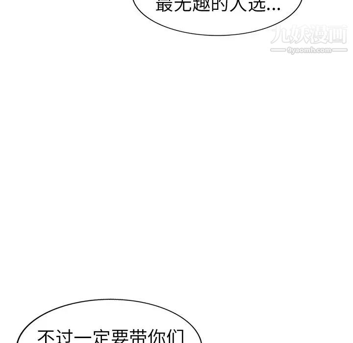 《娜娜变身记》漫画 第12话