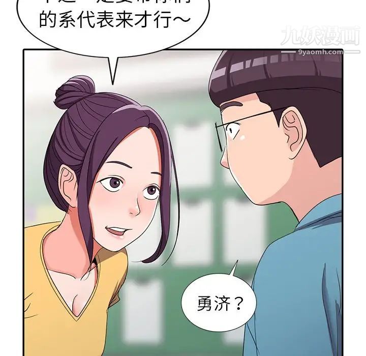 《娜娜变身记》漫画 第12话
