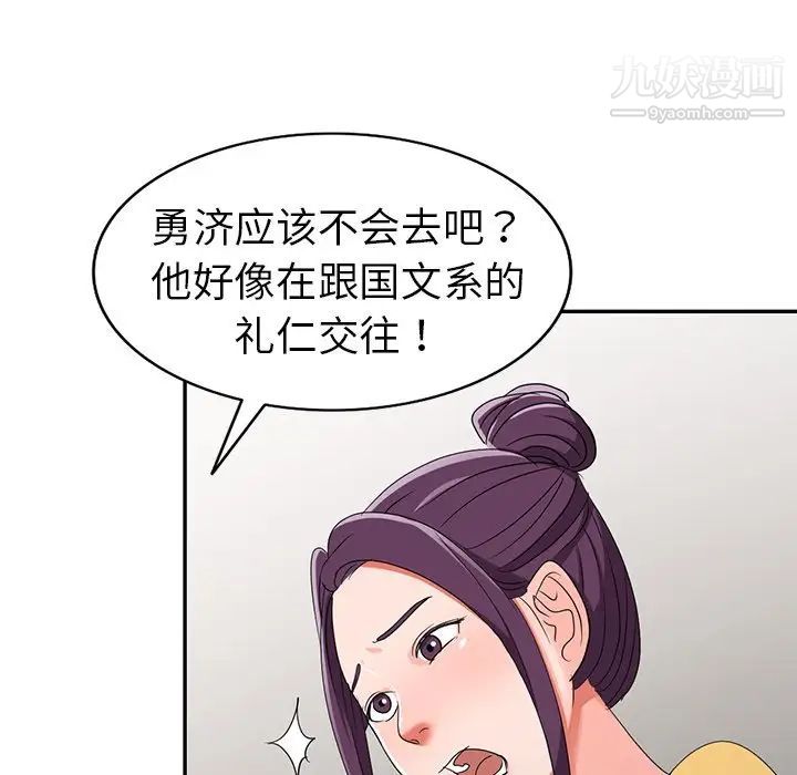 《娜娜变身记》漫画 第12话